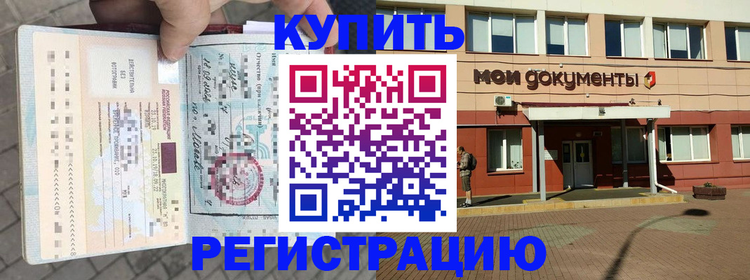 временная регистрация 2025 в Тимашёвске