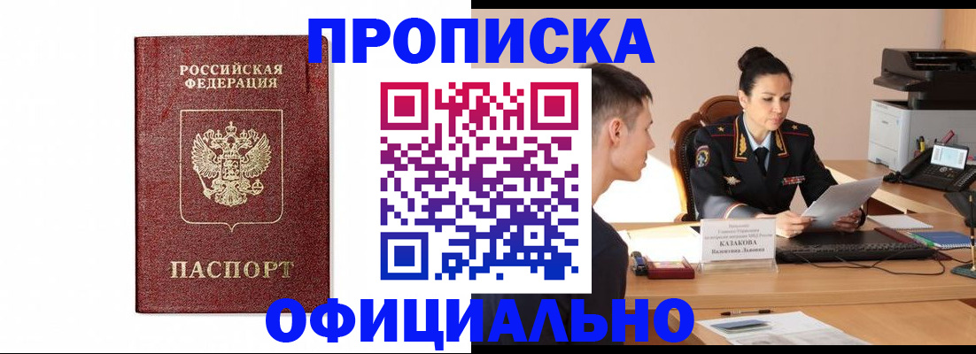 прописка ребенка в Тимашёвске