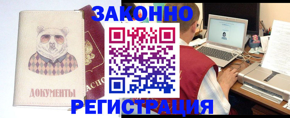 временная регистрация законно в Тимашёвске
