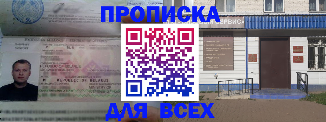 временная прописка в Тимашёвске