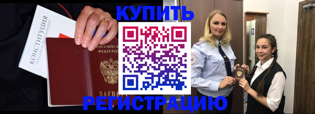 временная регистрация в Тимашёвске