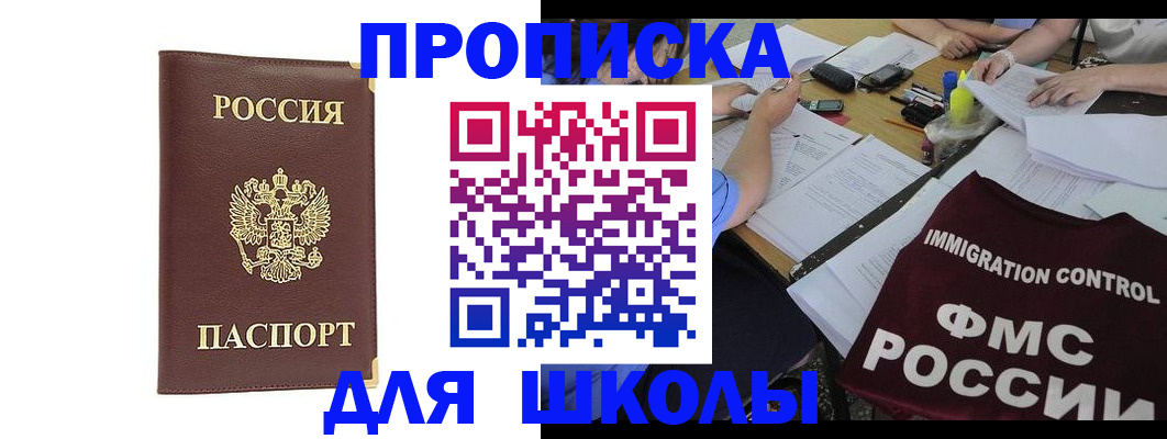 прописка ребенка в Тимашёвске