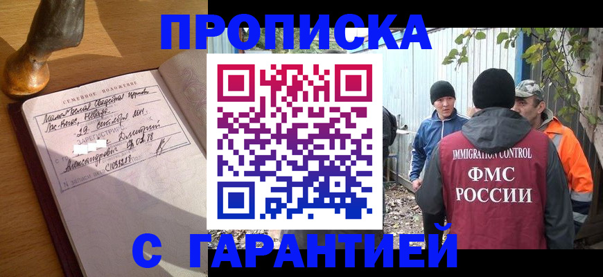 временная регистрация 2025 в Тимашёвске