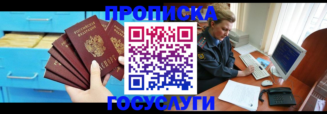 прописка для школы в Тимашёвске